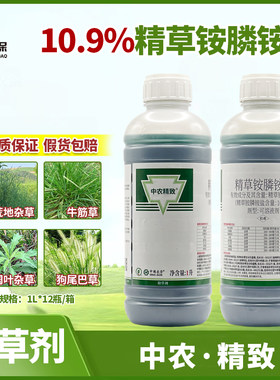 中农精致10％精草铵磷除草剂
