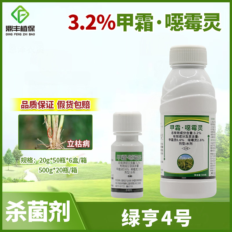 绿亨甲霜恶霉灵根腐病杀菌剂图片