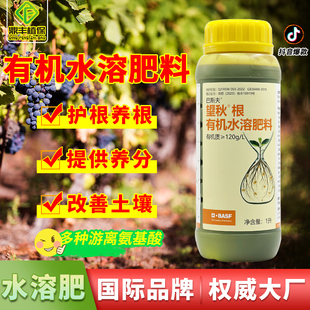 巴斯夫望秋根有机水溶肥料含氨基酸快速生根养根改善土壤水溶肥1L