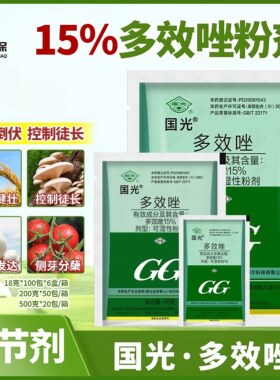 国光多效唑粉剂防徒长生长调节剂