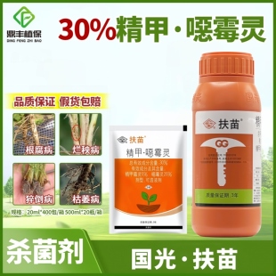 国光扶苗精甲霜灵噁霉灵恶霉灵水稻烂秧病草坪枯萎病猝倒病杀菌剂