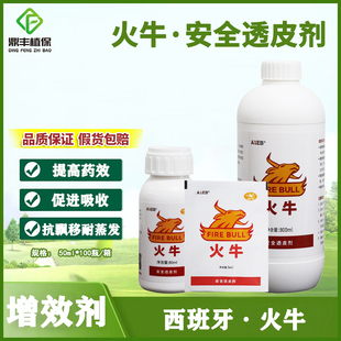 西班牙艾普火牛第五代卵磷脂进口助剂透皮剂飞防助剂正品增效剂