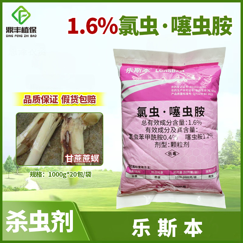 6%氯虫噻虫胺颗粒剂甘蔗土豆蔗螟蛴螬地下害虫农药杀虫剂