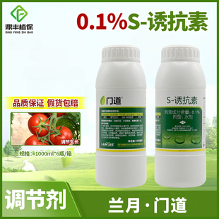 兰月门道S-诱抗素生根壮苗促进花芽分化果实成熟提高产量调节剂1L