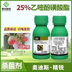 奥迪斯精锐25%乙嘧酚磺酸酯微乳剂 草莓葡萄白粉病专用农药杀菌剂
