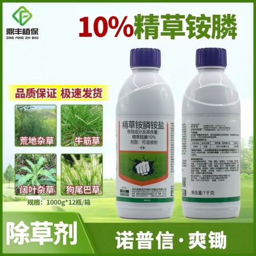 诺普信精草铵膦铵盐正品除草剂