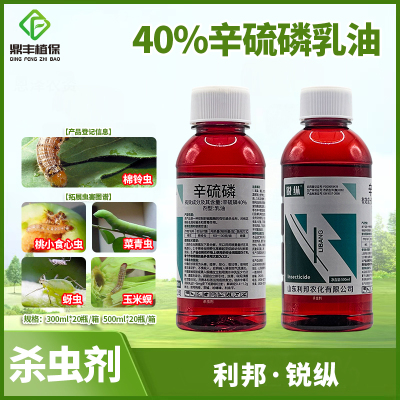 利邦锐纵40％辛硫磷乳油 棉花棉铃虫触杀胃毒地下害虫农药杀虫剂