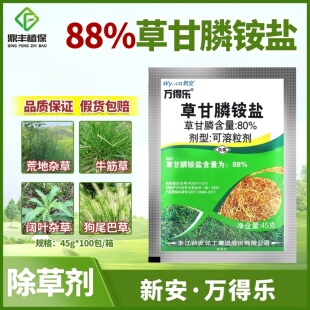 新安万得乐88%草甘膦铵盐 草甘磷粉剂非耕地果园烂根除草剂包邮