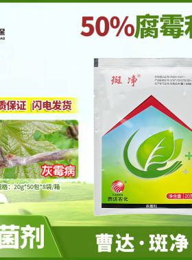 曹达斑净50%腐霉利粉剂 黄瓜番茄葡萄灰霉病菌核病农药杀菌剂20g