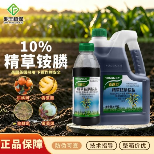 永农百速刀精草铵磷除草剂