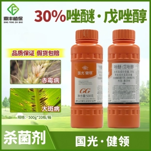 国光健领30％唑醚戊唑醇 吡唑醚菌酯小麦赤霉病玉米大斑病杀菌剂