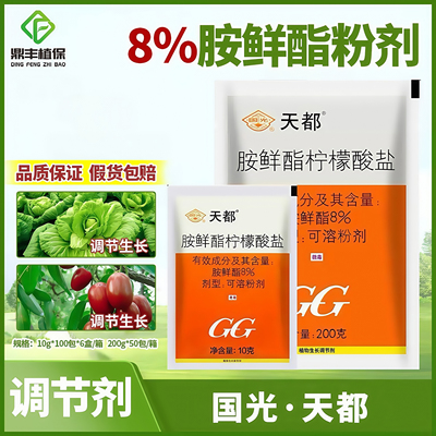 国光天都8%胺鲜酯增产生长调节剂