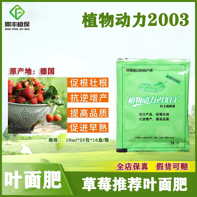 植物动力2003早熟生根壮苗叶面肥
