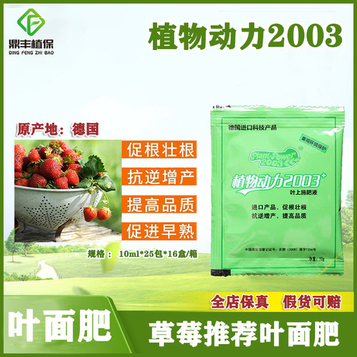 植物动力2003早熟生根壮苗叶面肥