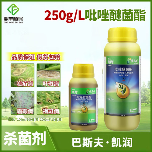 巴斯夫凯润吡唑醚菌酯杀菌剂