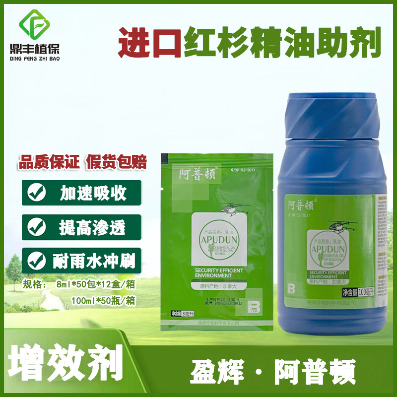 阿普顿红杉松香精油进口助剂飞防农用增效剂农药渗透剂正品包邮