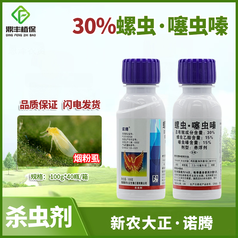 诺腾30%螺虫噻虫嗪烟粉虱杀虫剂