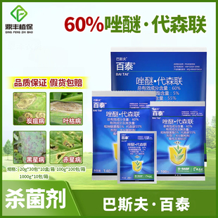 巴斯夫百泰吡唑醚菌酯代森联霜霉病炭疽病白粉病叶斑病农药杀菌剂