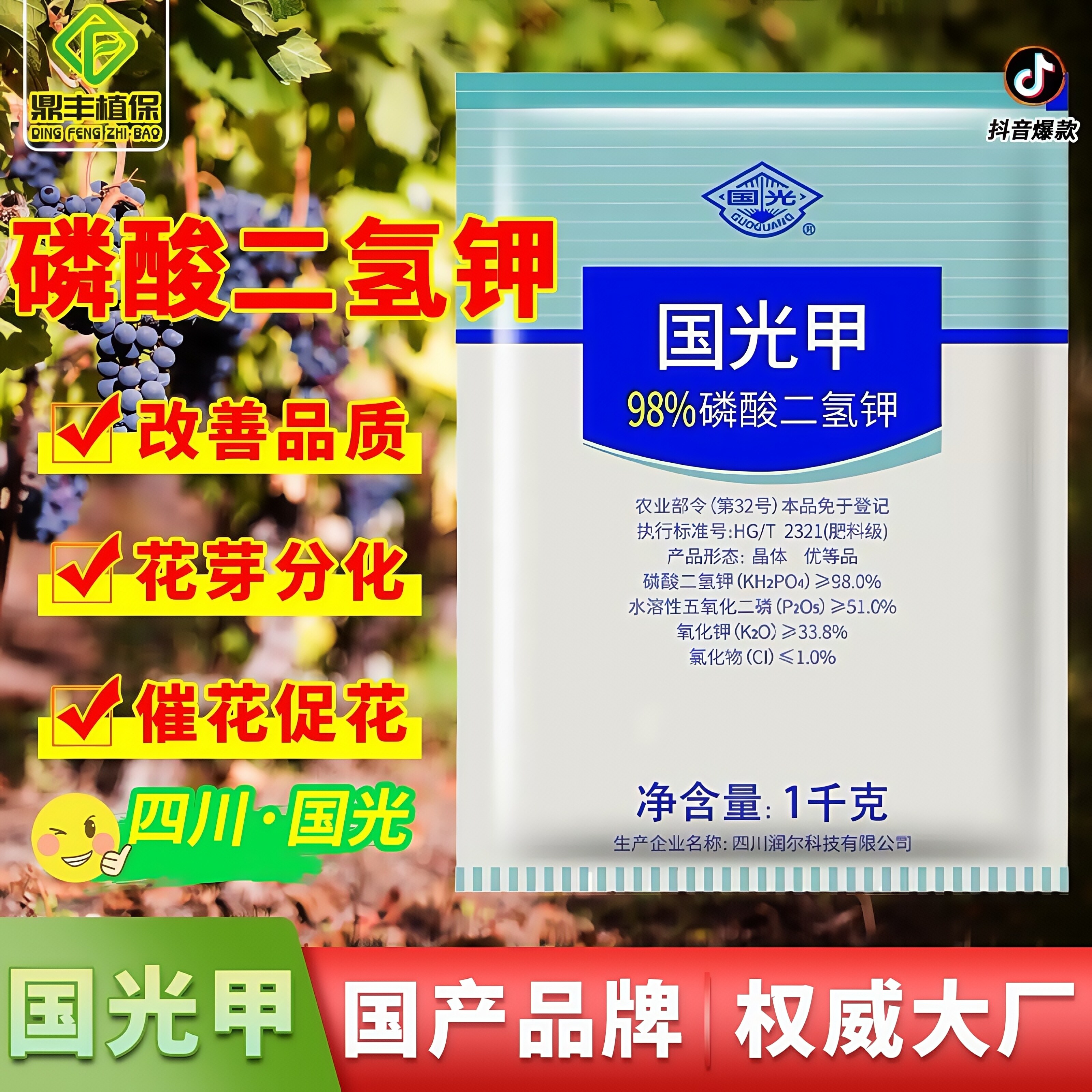 国光钾国光甲磷酸二氢钾正品 蔬菜家用花肥通用肥磷钾肥叶面肥1kg,农用物资,叶面肥,淘宝优惠券,粉丝福利购,淘宝优惠卷