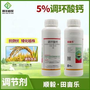 顺毅田亩乐5％调环酸钙 水稻抗倒伏控旺控梢矮化植株调节剂500g