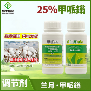 兰月25％甲哌鎓缩节胺助壮素葡萄番茄辣椒西瓜草莓棉花矮壮素膨大