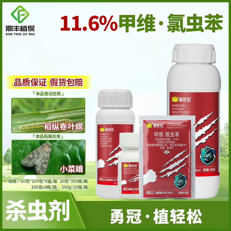 11.6％甲维氯虫苯小菜蛾杀虫剂