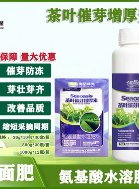 茶叶催芽剂含氨基酸水溶肥