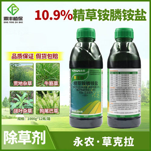 永农草克拉10%精草铵磷铵盐草胺膦正品荒地牛筋草飞蓬杂草除草剂