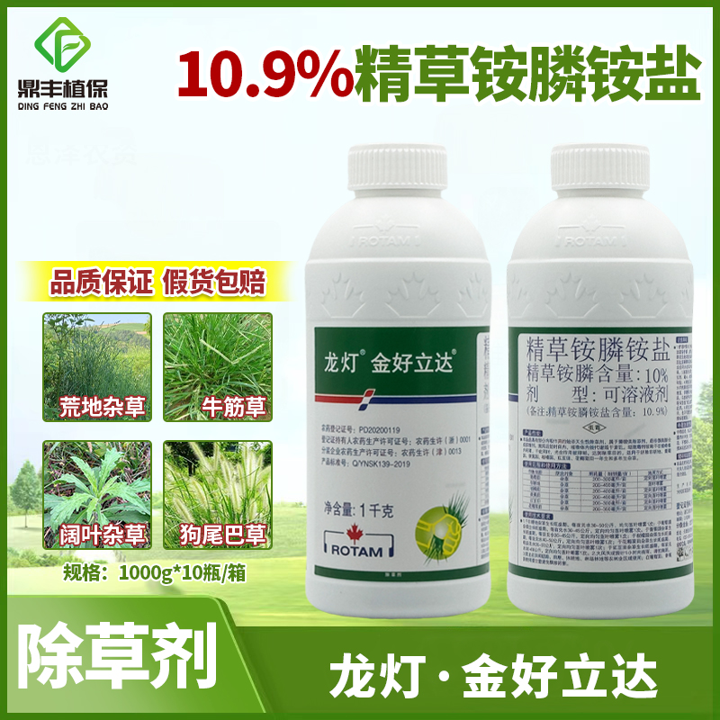 龙灯金好立达10％精草铵膦磷铵盐柑橘园茶园葡萄园果园除草剂1kg