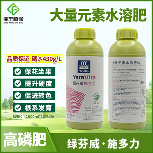 雅苒绿芬威施多力大量元素水溶肥膨大果实促进转色高磷叶面肥进口