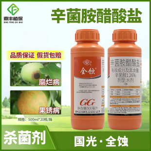 国光全蚀辛菌胺醋酸盐苹果树果锈病腐烂病矮缩病病毒病农药杀菌剂