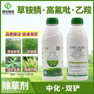 中化双铲21％草铵膦高效氟吡甲禾灵乙羧氟草醚果园空地杂草除草剂
