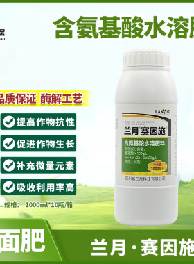 抗病抗逆促进生长含氨基酸补充