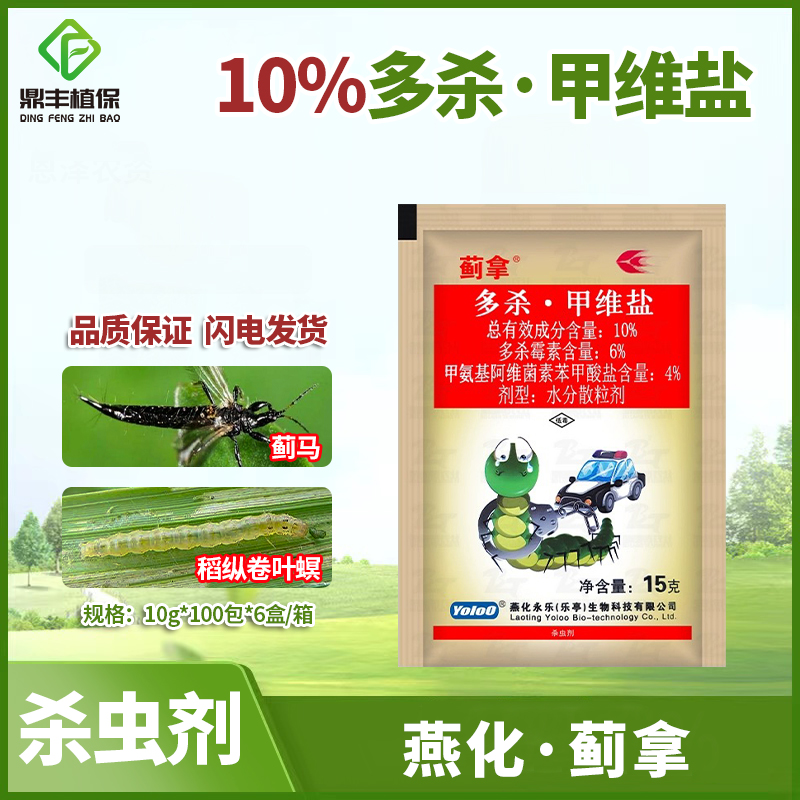 蓟拿10%多杀甲维盐蓟马杀虫剂