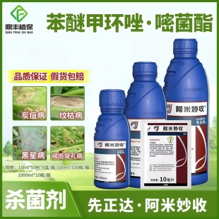 先正达阿米妙收西瓜炭疽病蔓枯病水稻纹枯病叶斑病锈病农药杀菌剂
