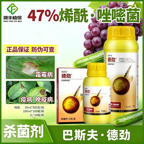 巴斯夫德劲霜霉病疫病进口杀菌剂