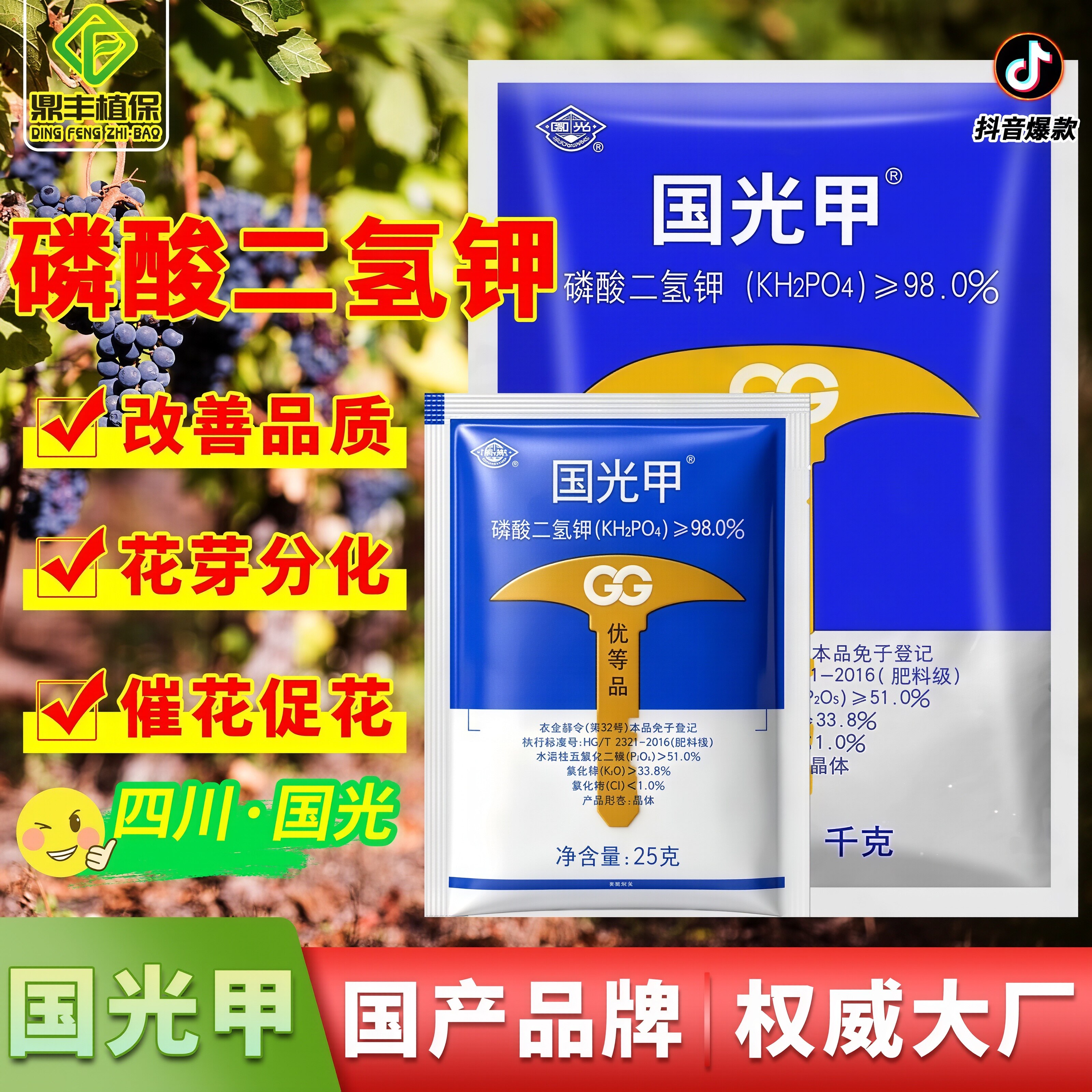 国光甲磷酸二氢钾蔬菜家用通用肥
