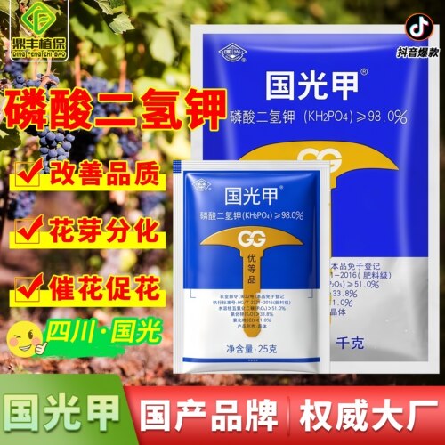 国光甲磷酸二氢钾蔬菜家用通用肥