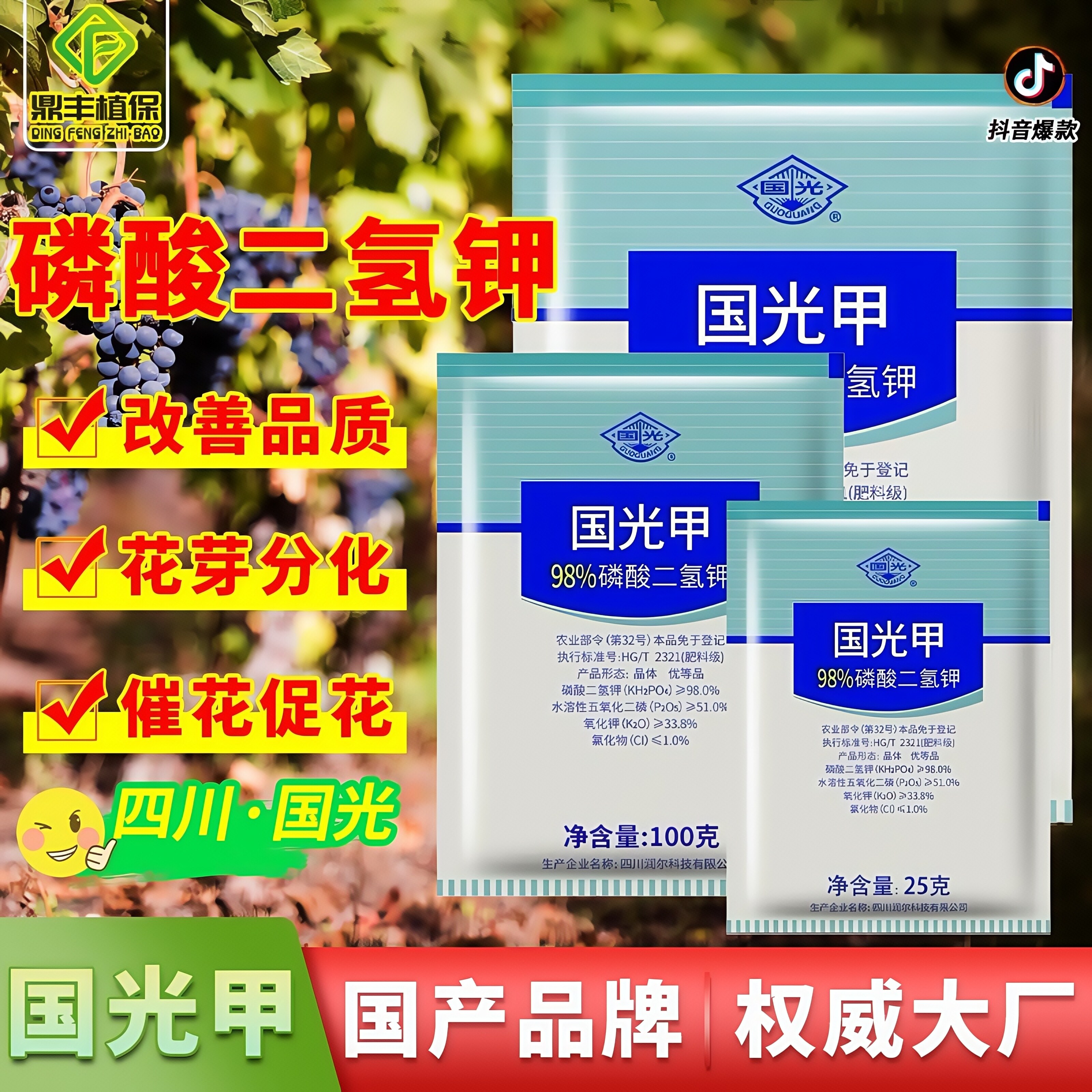 国光钾国光甲磷酸二氢钾蔬菜家用花卉花肥通用肥钾肥磷肥叶面肥料,农用物资,叶面肥,淘宝优惠券,粉丝福利购,淘宝优惠卷