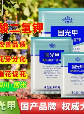 国光甲磷酸二氢钾蔬菜家用通用肥