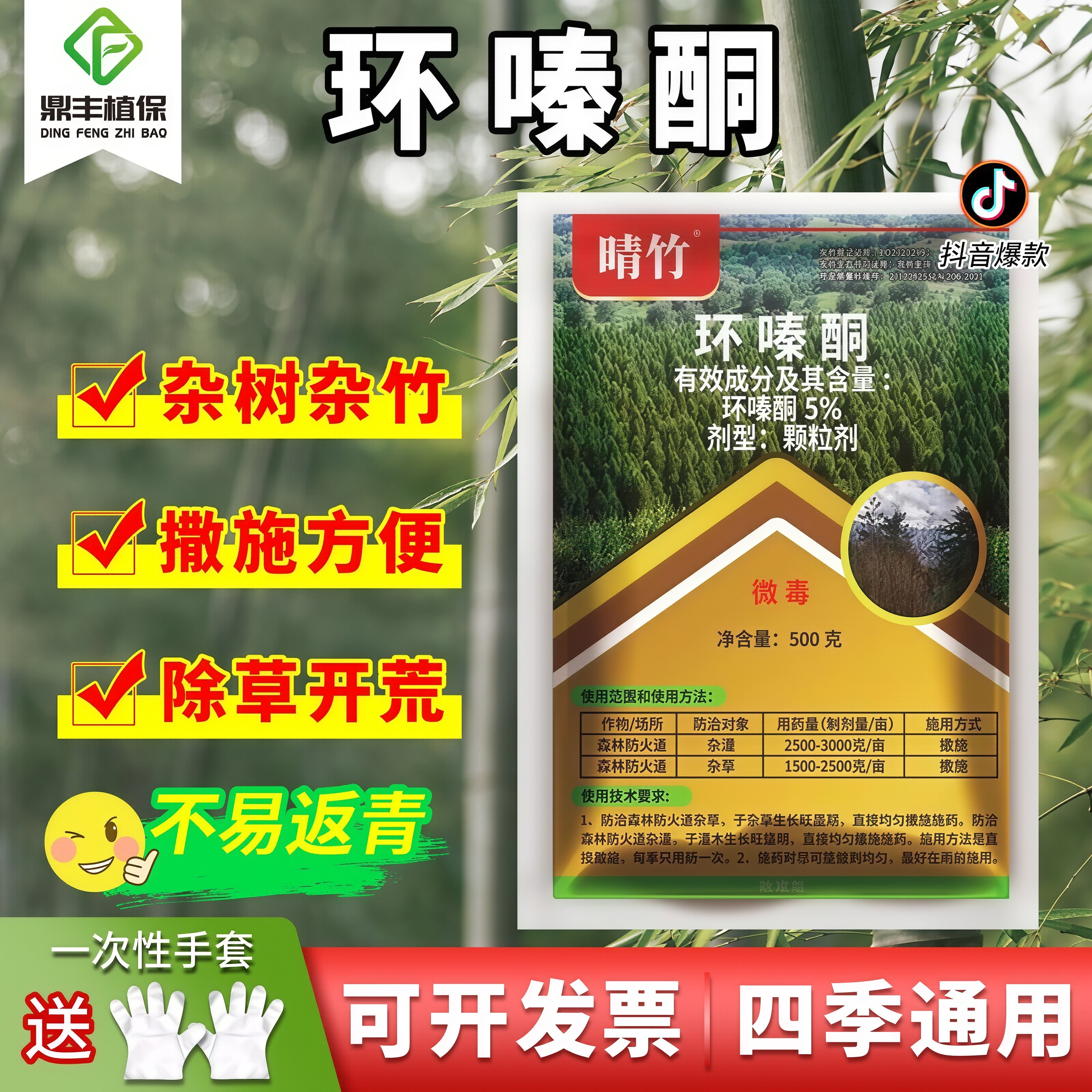 晴竹5％环嗪酮颗粒环嗪哃除杂灌竹子除树木杂草森林防火道除草剂