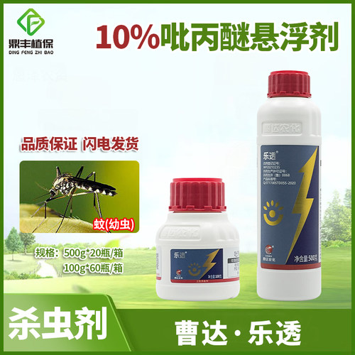 曹达乐透10％吡丙醚悬浮剂 室外蚊蝇幼虫粉虱杀卵农药杀虫剂正品