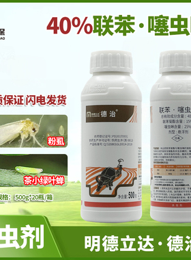 德治40％联苯菊酯噻虫啉 茶树粉虱茶小绿叶蝉茶业专用杀虫剂500g