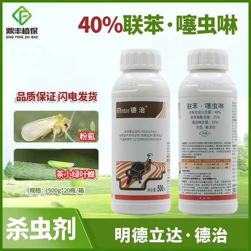 德治40％联苯菊酯噻虫啉 茶树粉虱茶小绿叶蝉茶业专用杀虫剂500g - 封面