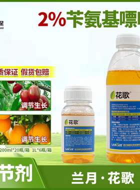 兰月花歌2％苄氨基嘌呤柑橘枣树促花芽分化细胞分裂生长调节剂