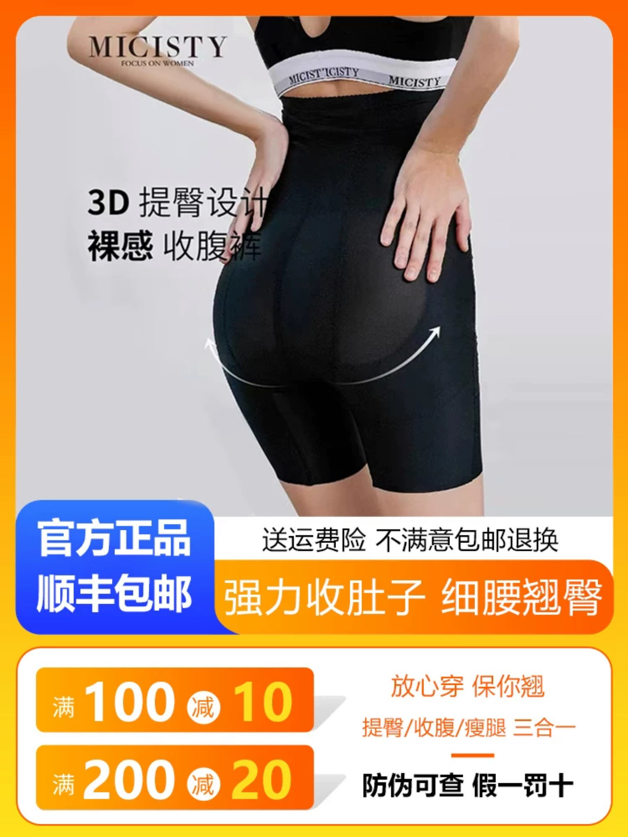 Micisty密汐皙迪收腹提臀裤女 产后塑形翘臀束腰高腰收腹裤收肚子