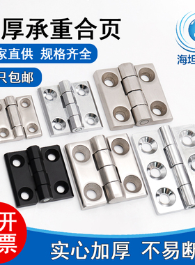 海坦CL226加厚304不锈钢铰链合页大全锌合金工业柜门重型荷叶五金