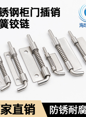 海坦304插销工业电控配电箱门附件开关柜弹簧合页转动铰链CL225-2
