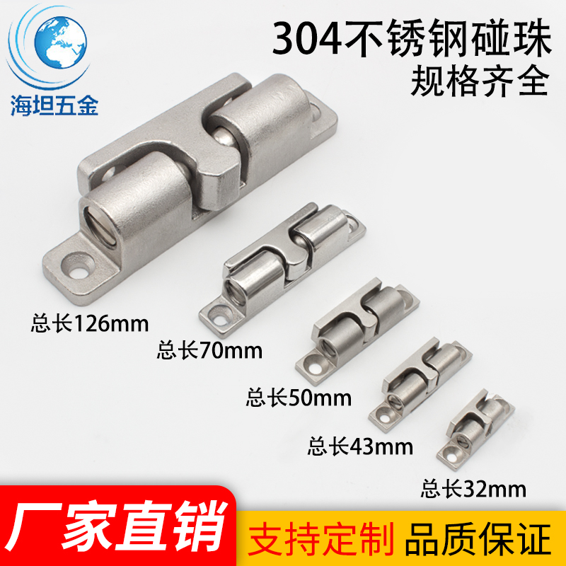 不锈钢弹簧门碰卡扣碰珠钢珠门吸