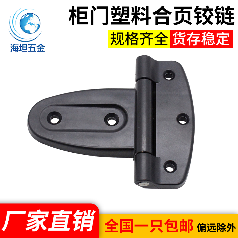 海坦五金工业塑料铰链直销
